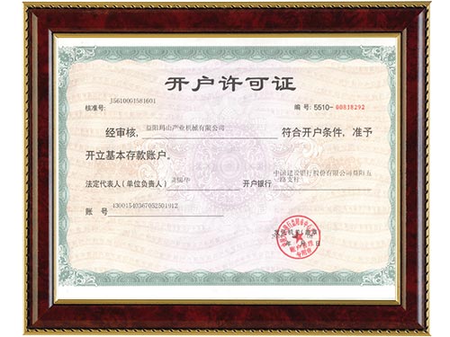 开户许可证