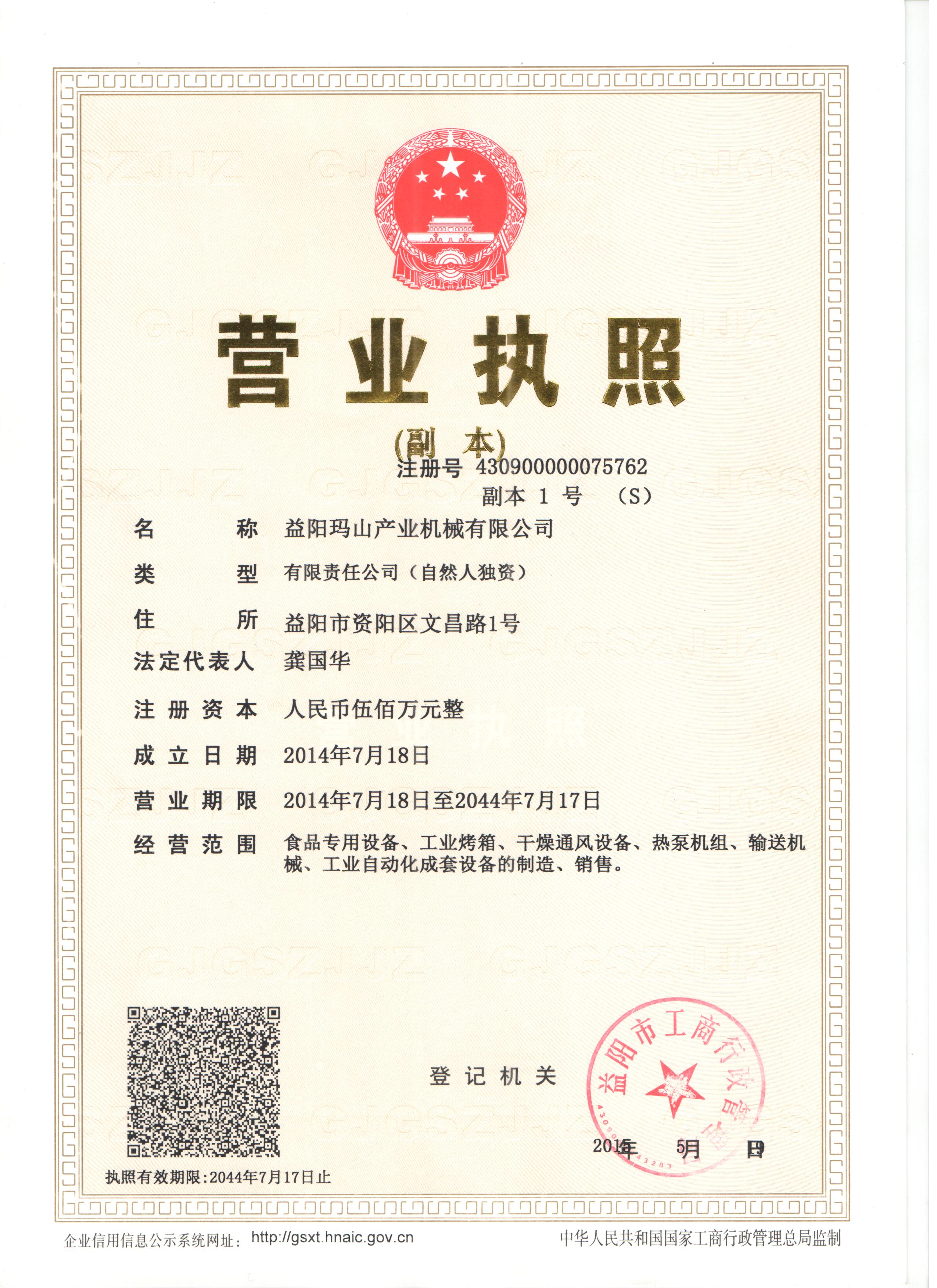 营业执照